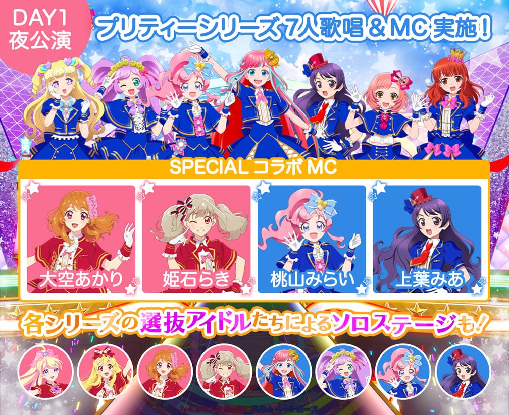 Dream Collaboration FestivalドリコラFes,｜アイカツ！シリーズ ...